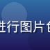 王梓涵，后期修图师，在电脑前专注进行图片色彩调整，屏幕显示专业调色软件界面