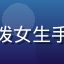 用户Momo拍拍的头像，活泼女生手持手机自拍，背景为城市街景